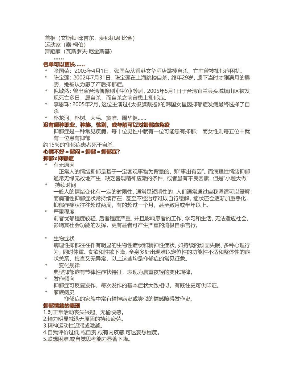 心理讲座内容_第2页