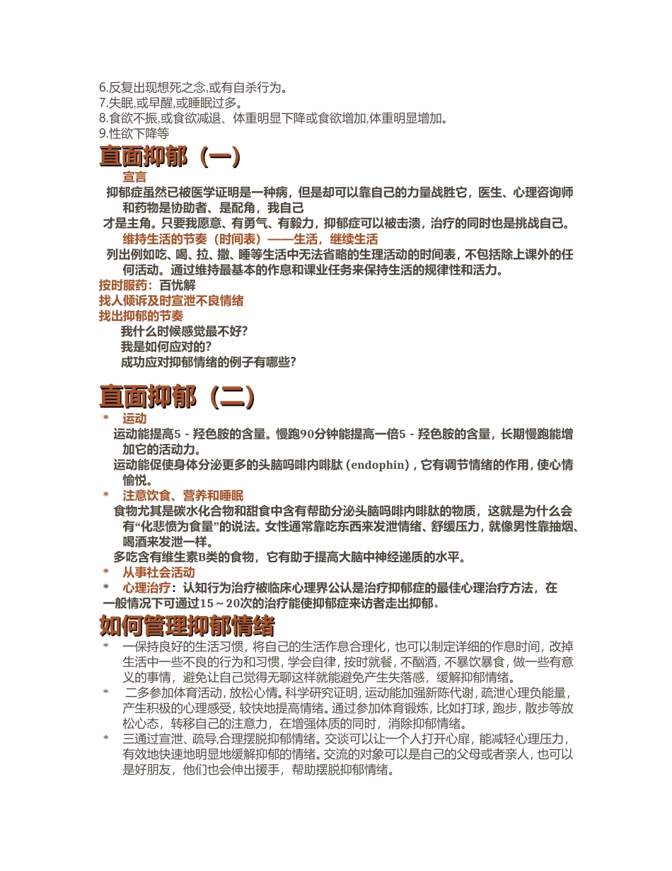 心理讲座内容_第3页