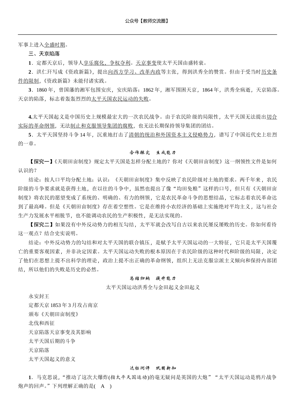 第3课　太平天国运动_第2页