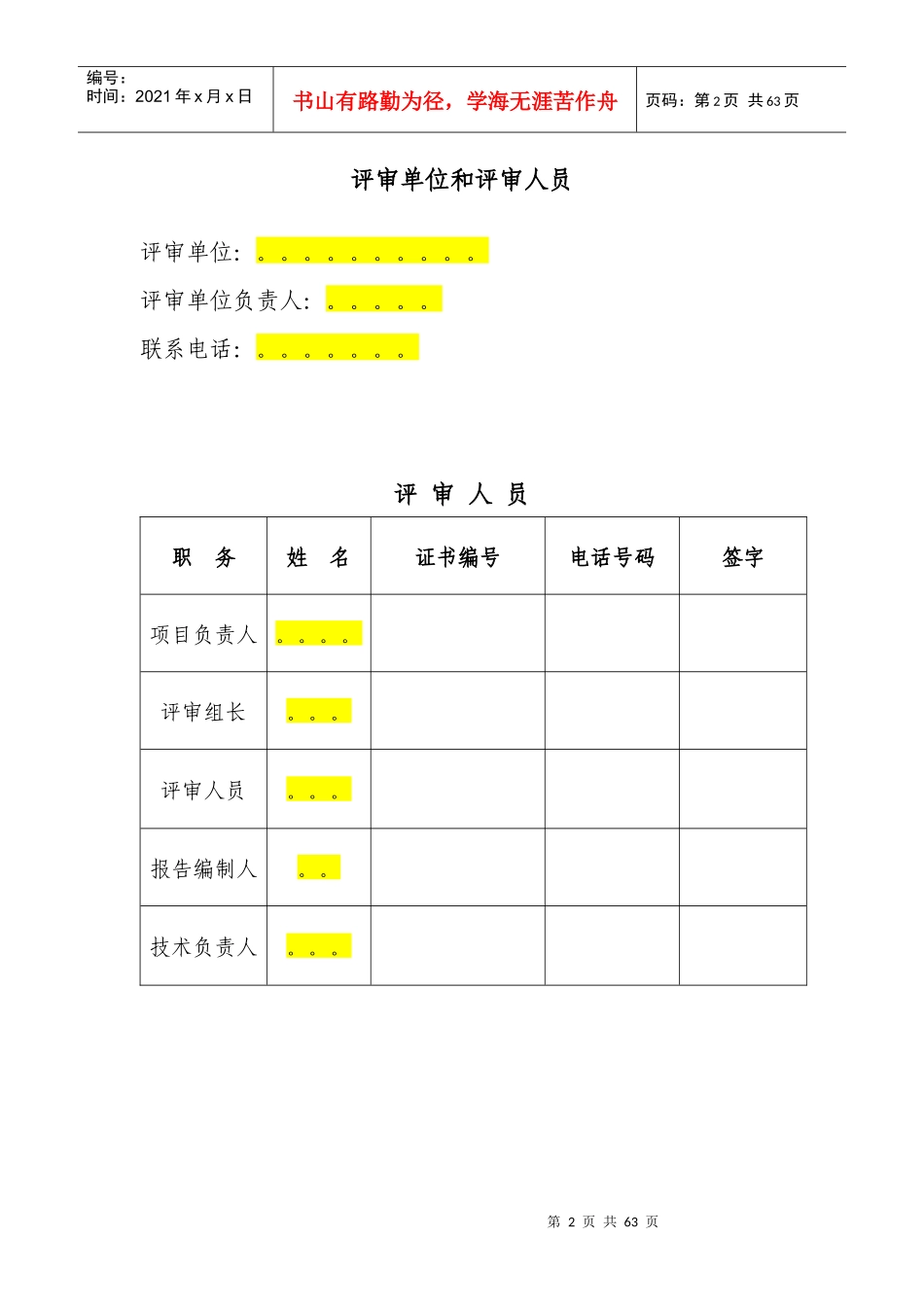 安全标准化评审报告范本_第2页