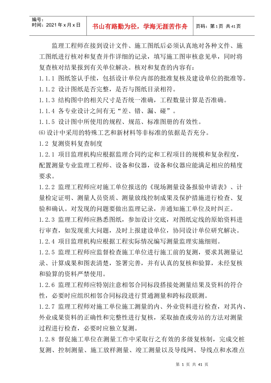 新梗街监理制度、岗位职责及安全职责_第2页