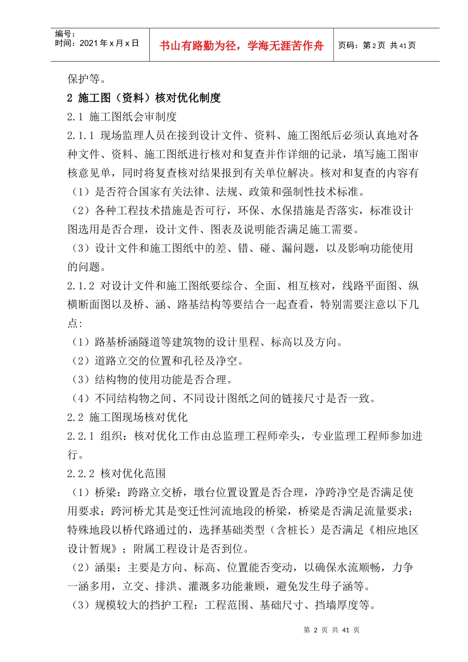 新梗街监理制度、岗位职责及安全职责_第3页