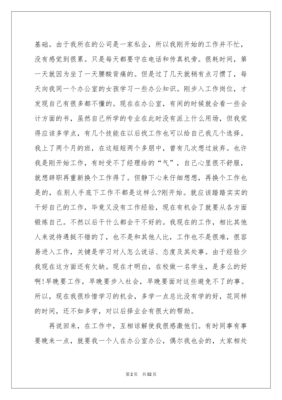文员实习报告_第2页