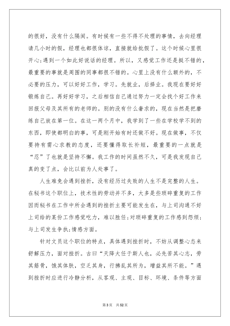 文员实习报告_第3页