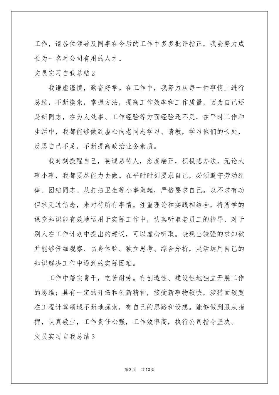 文员实习自我参考总结_第2页