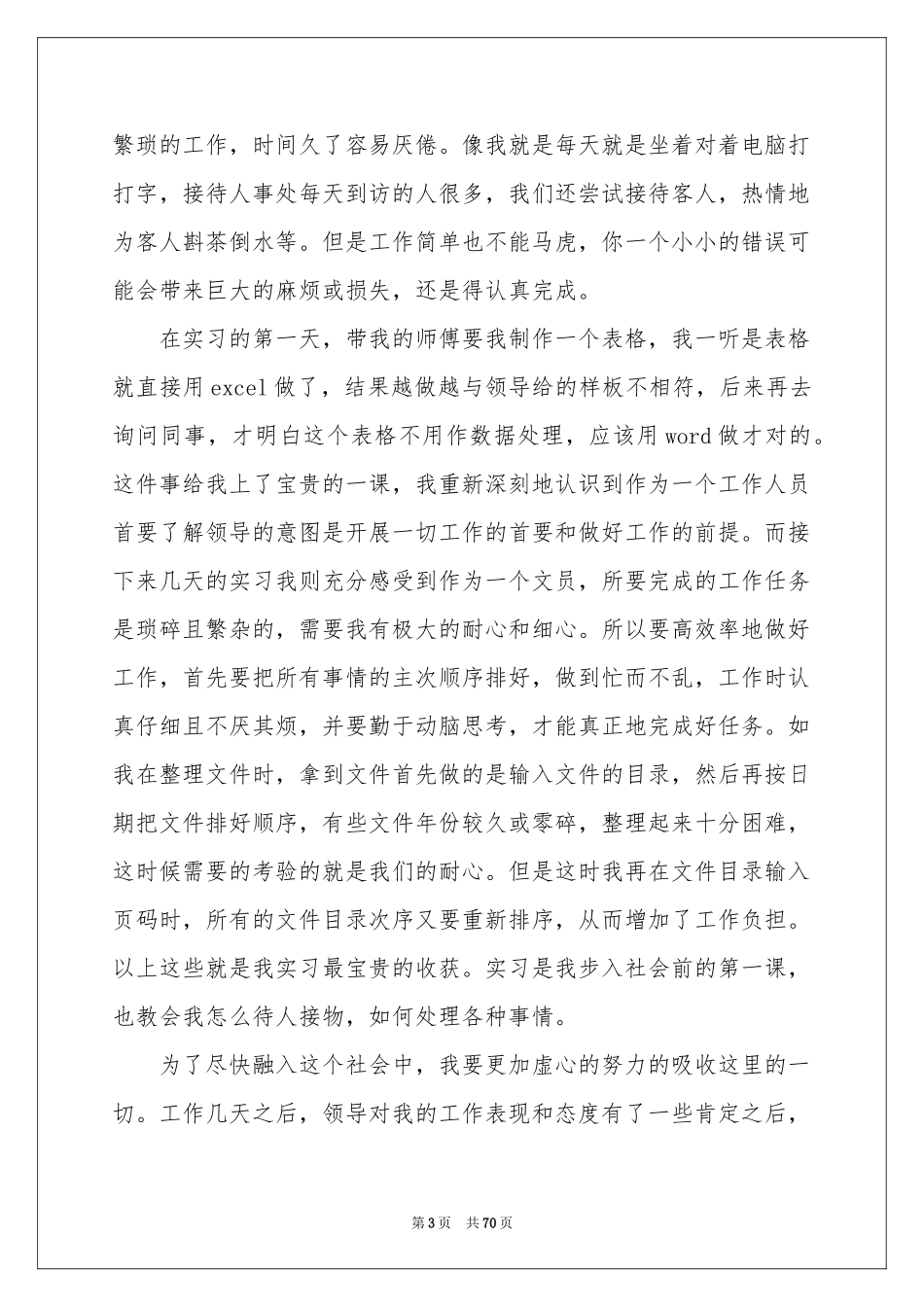 文员实习报告范本15篇_第3页