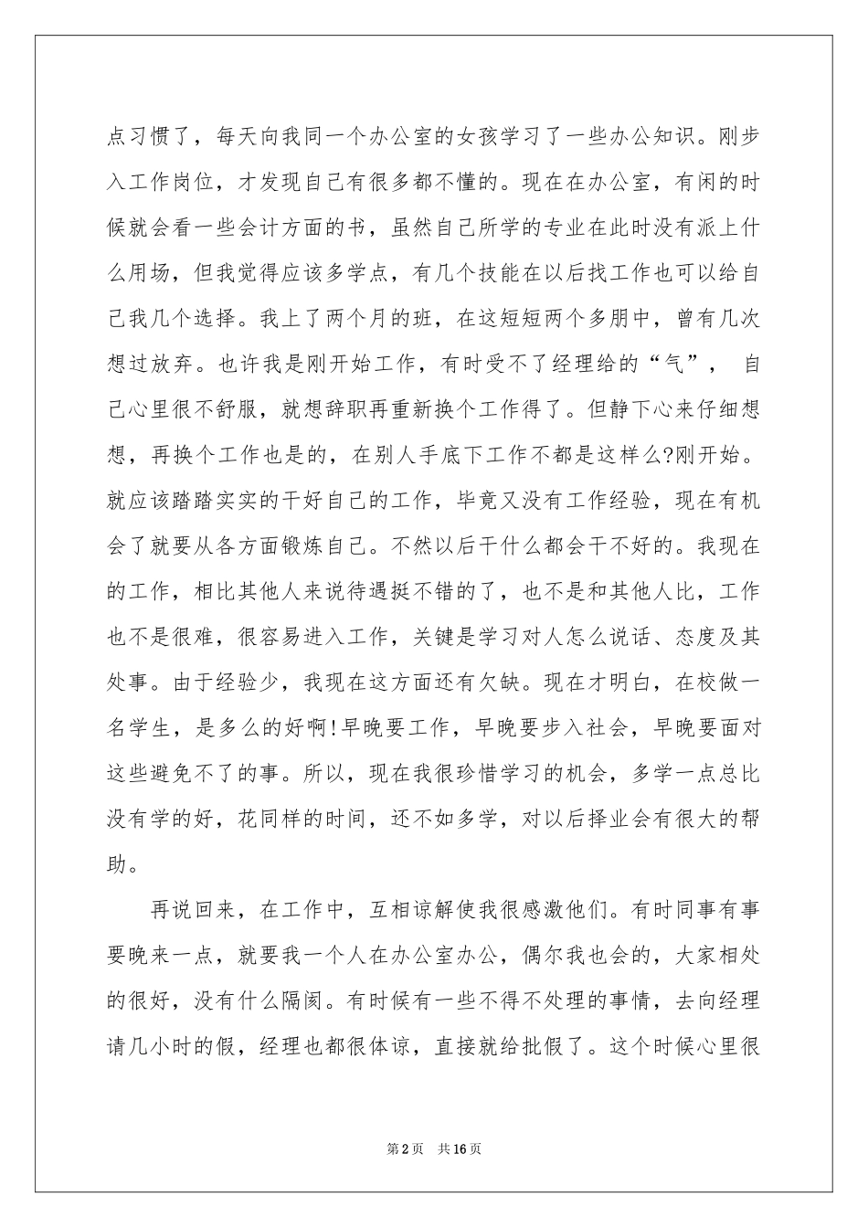 文员实习报告三篇_第2页