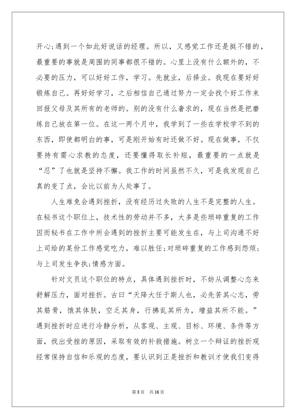 文员实习报告三篇_第3页