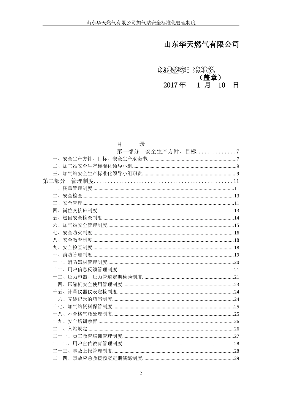 CNG加气站安全管理制度(DOC62页)_第2页