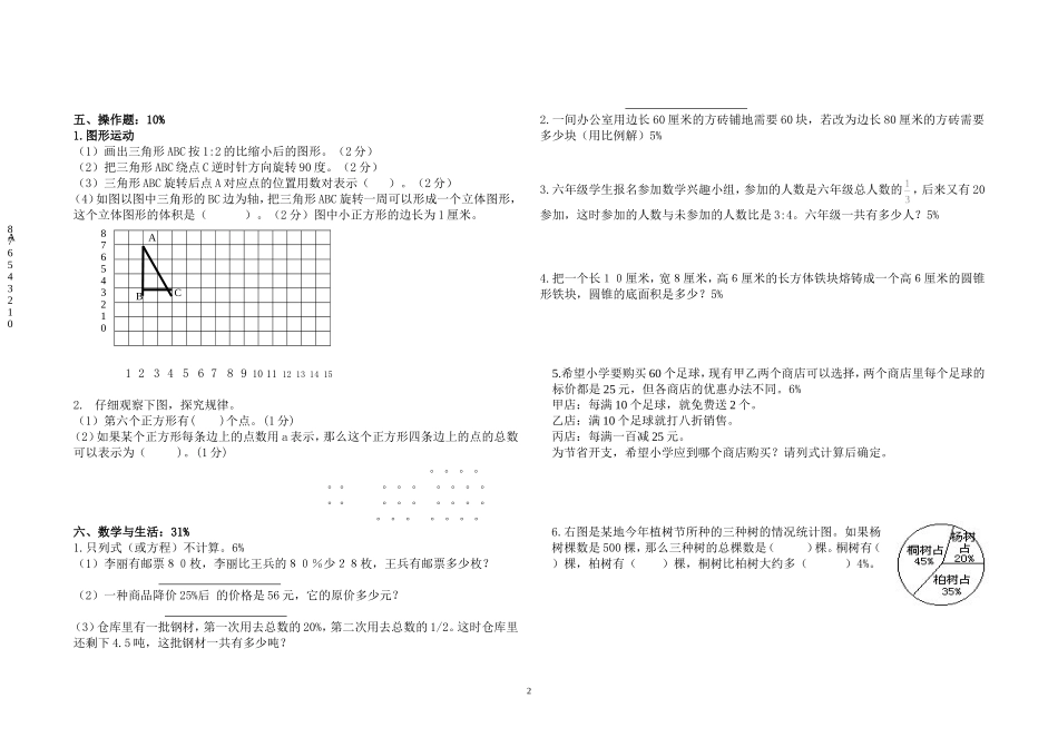 詹天佑小学六年级数学毕业综合检测试题_第2页