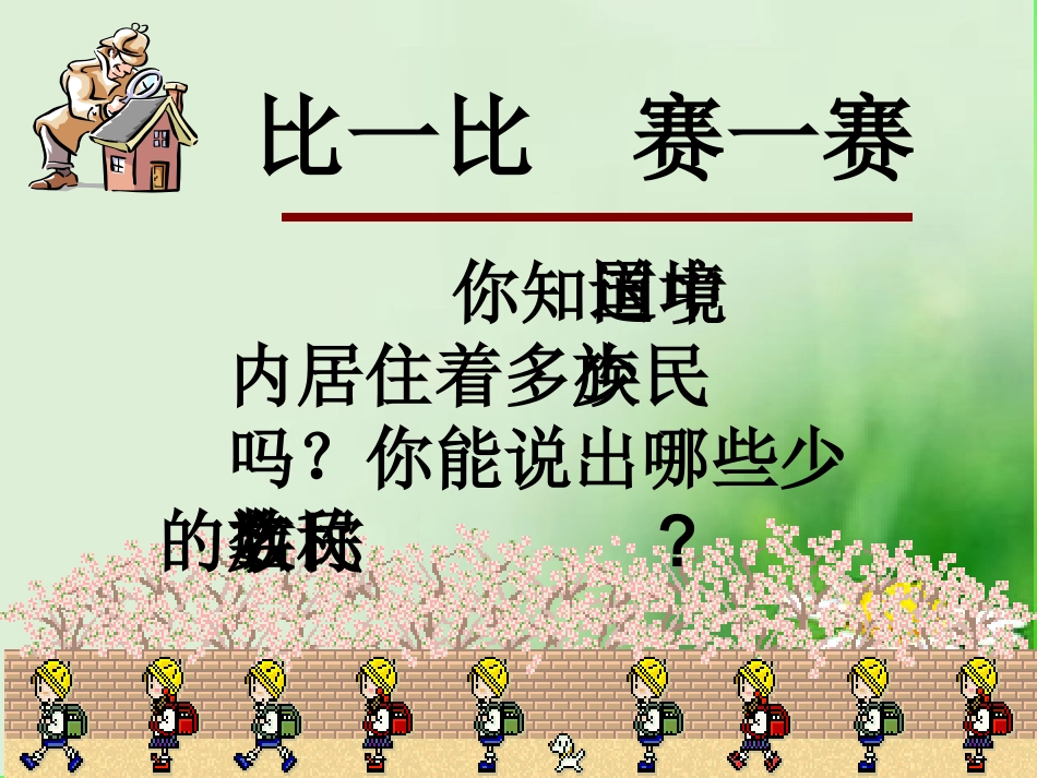 秋民族团结教育主题队课PPT_第3页