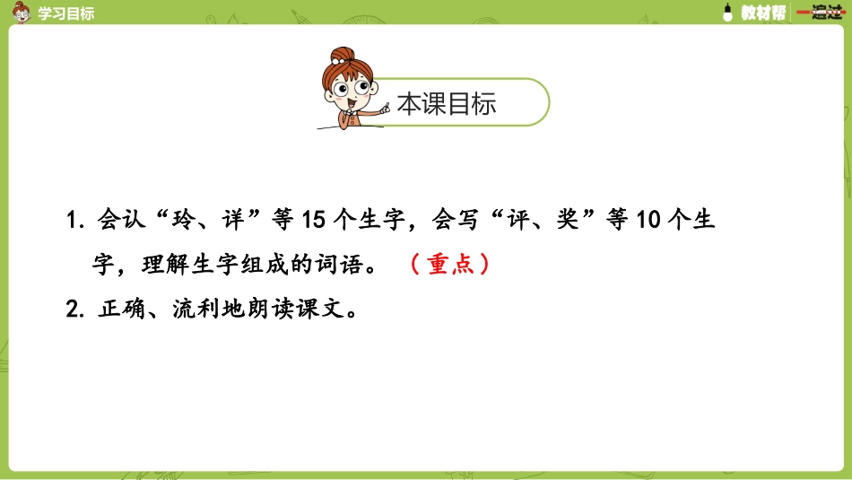 部编二上3单5《玲玲的画》第一课时_第2页