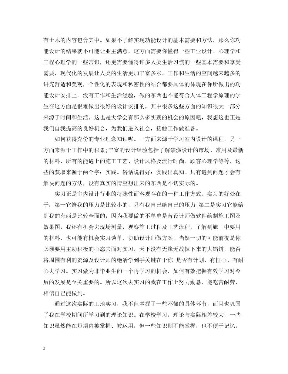 室内设计学习心得总结_第3页