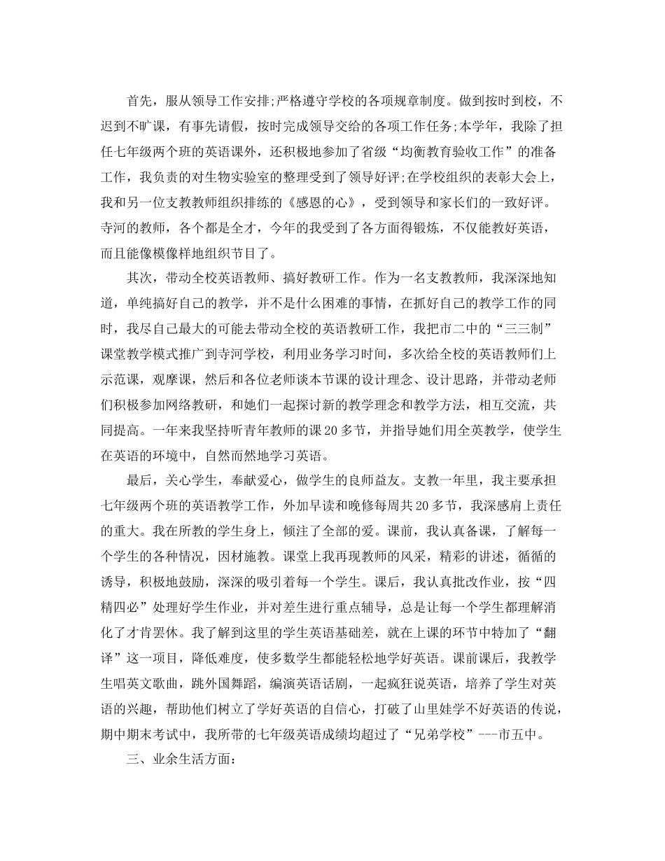 支教工作学期总结的格式_第2页