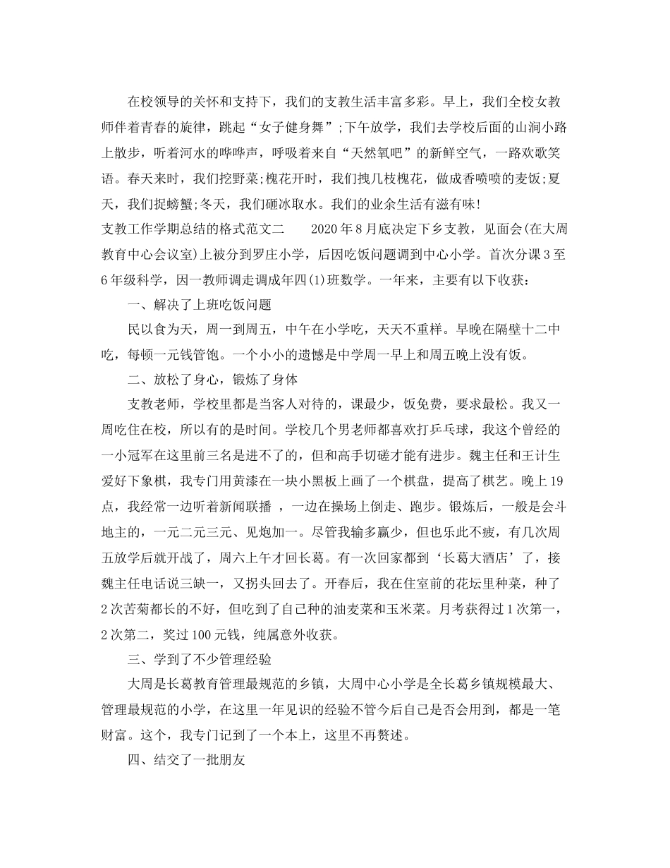 支教工作学期总结的格式_第3页