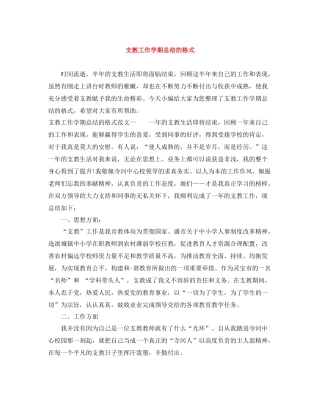 支教工作学期总结的格式