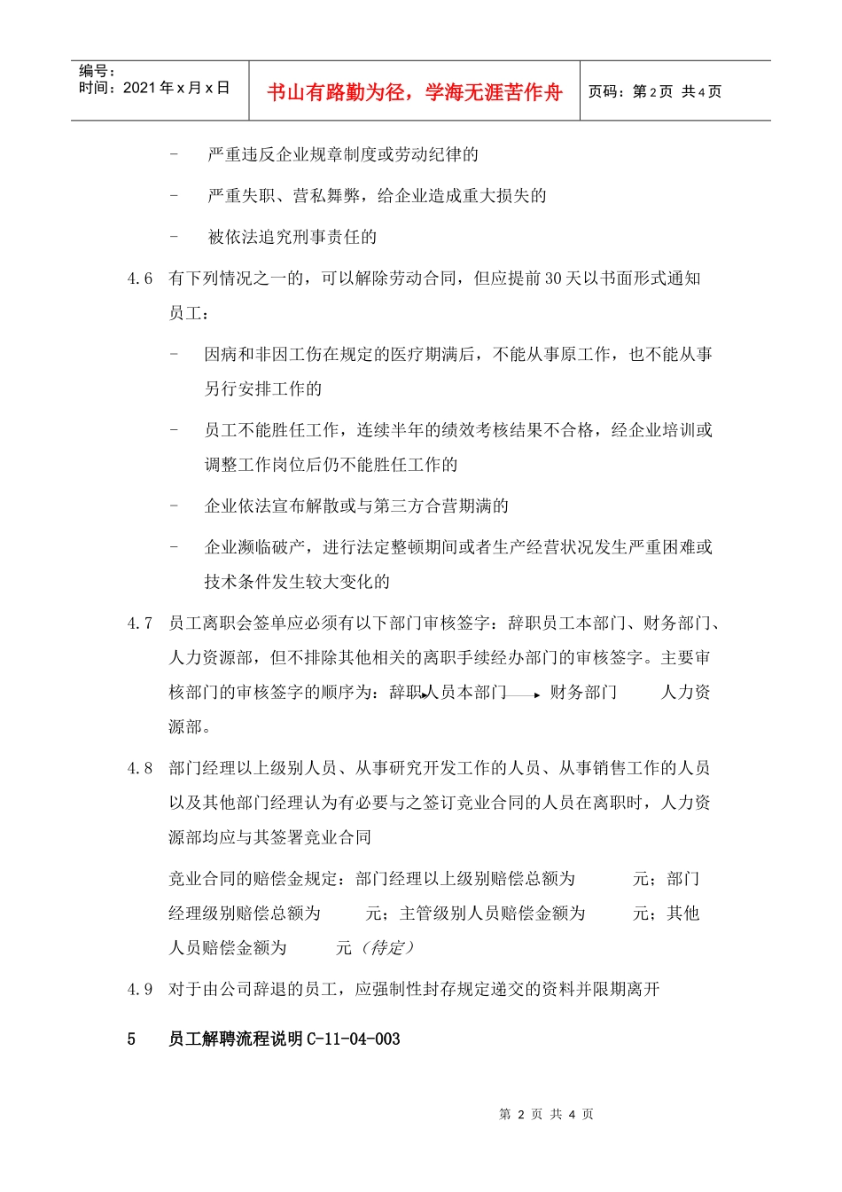 XX集团员工解聘制度_第2页