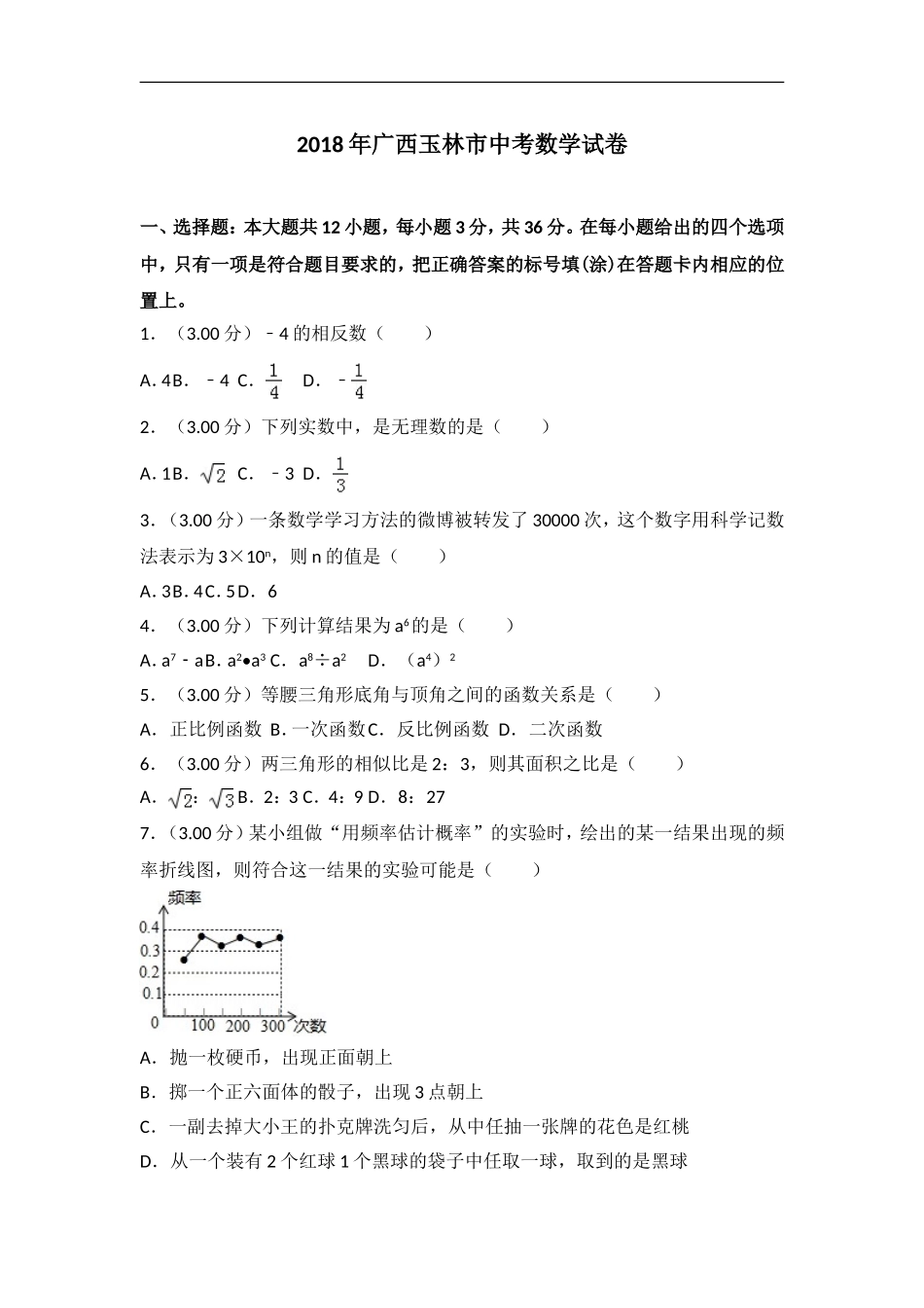 2018大庆玉林_第1页