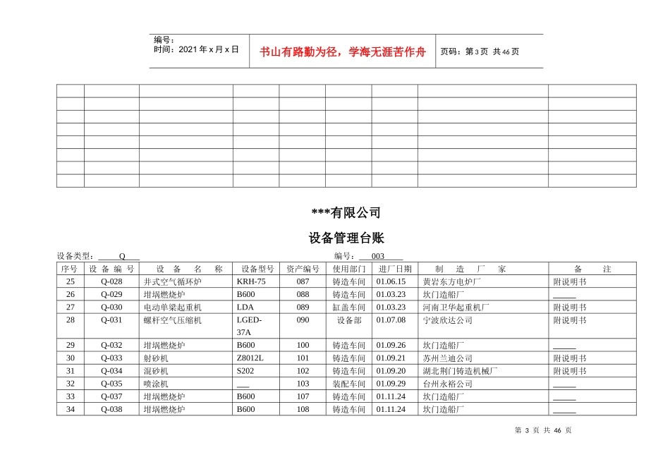 设备管理表格汇总2_第3页