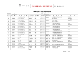 设备管理表格汇总2