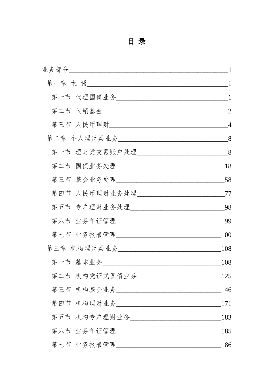 中国某银行理财类业务指引_制度规范_工作范文_实用文档_第2页
