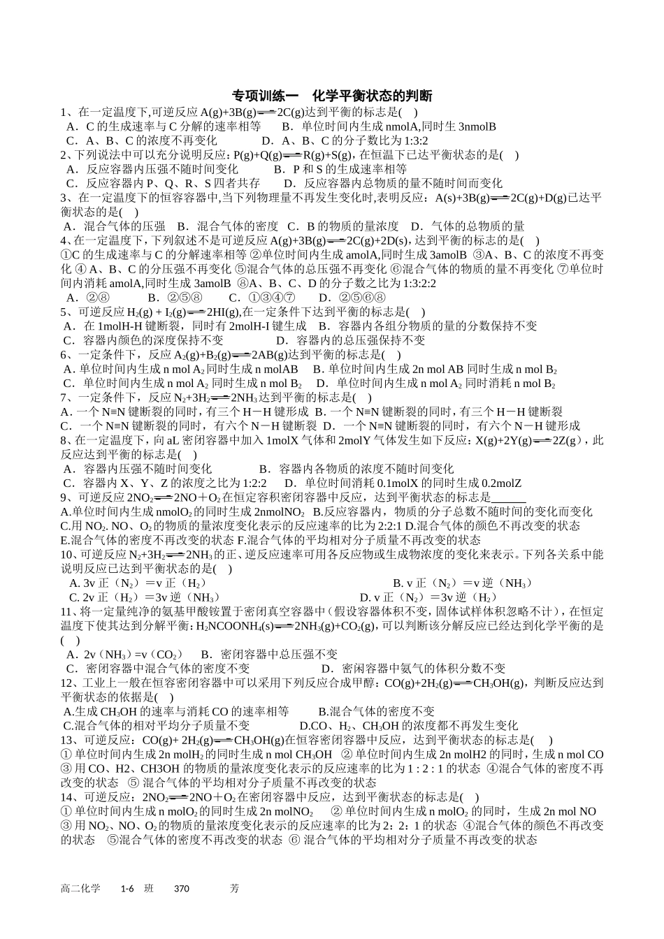 专项训练一化学平衡状态的判断_第1页