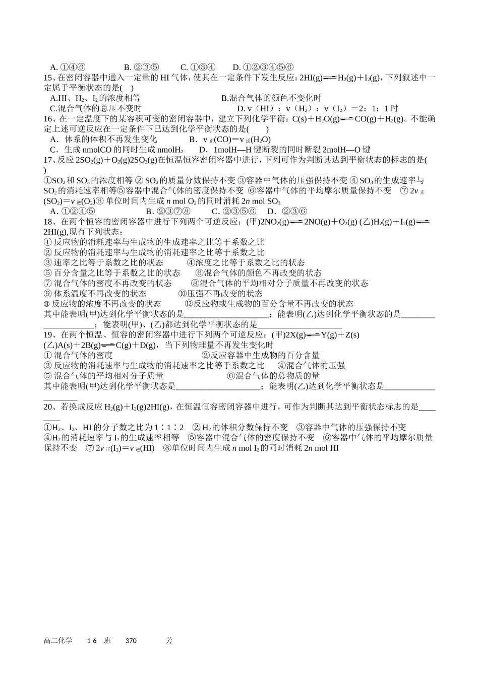 专项训练一化学平衡状态的判断_第2页