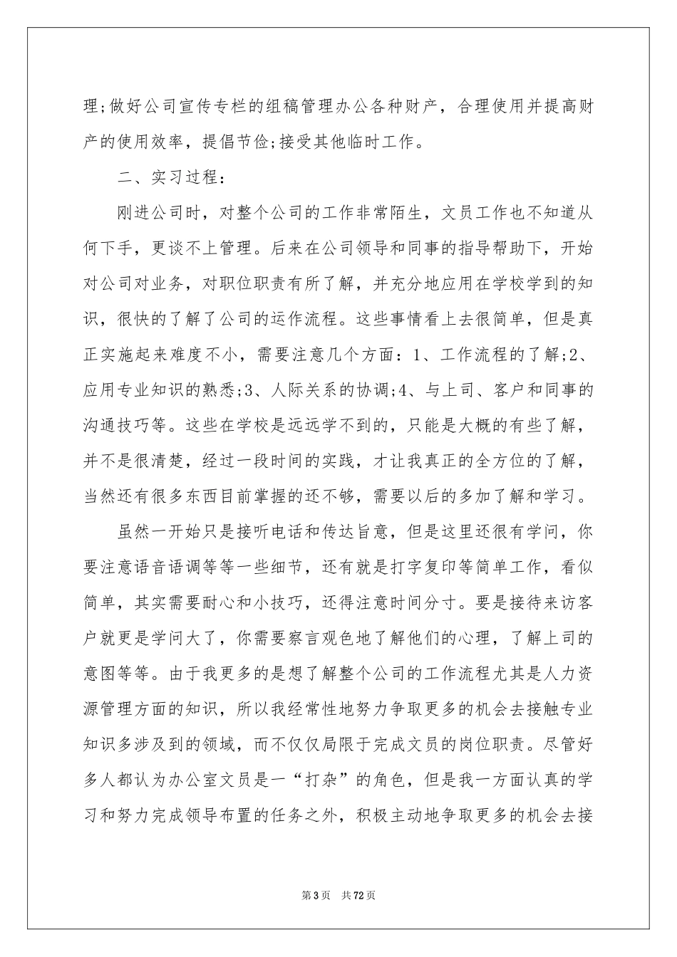 文员实习参考总结通用15篇_第3页