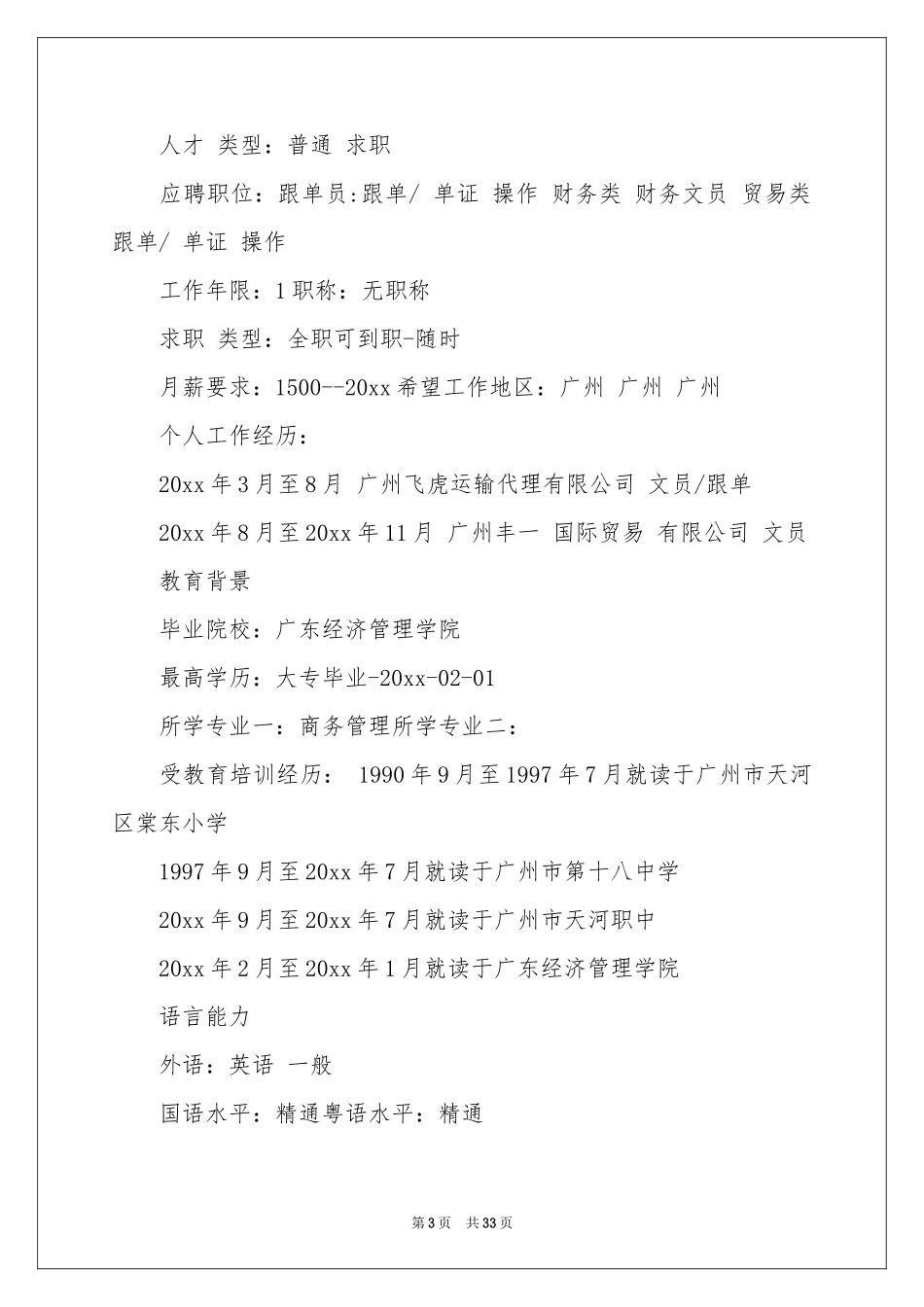 文员个人求职简历_第3页