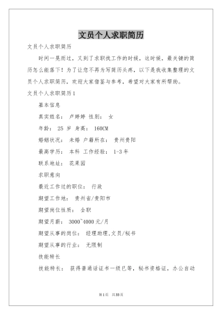 文员个人求职简历
