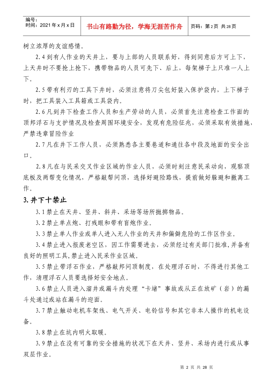 岗位责任制与安全操作规程大全_第2页