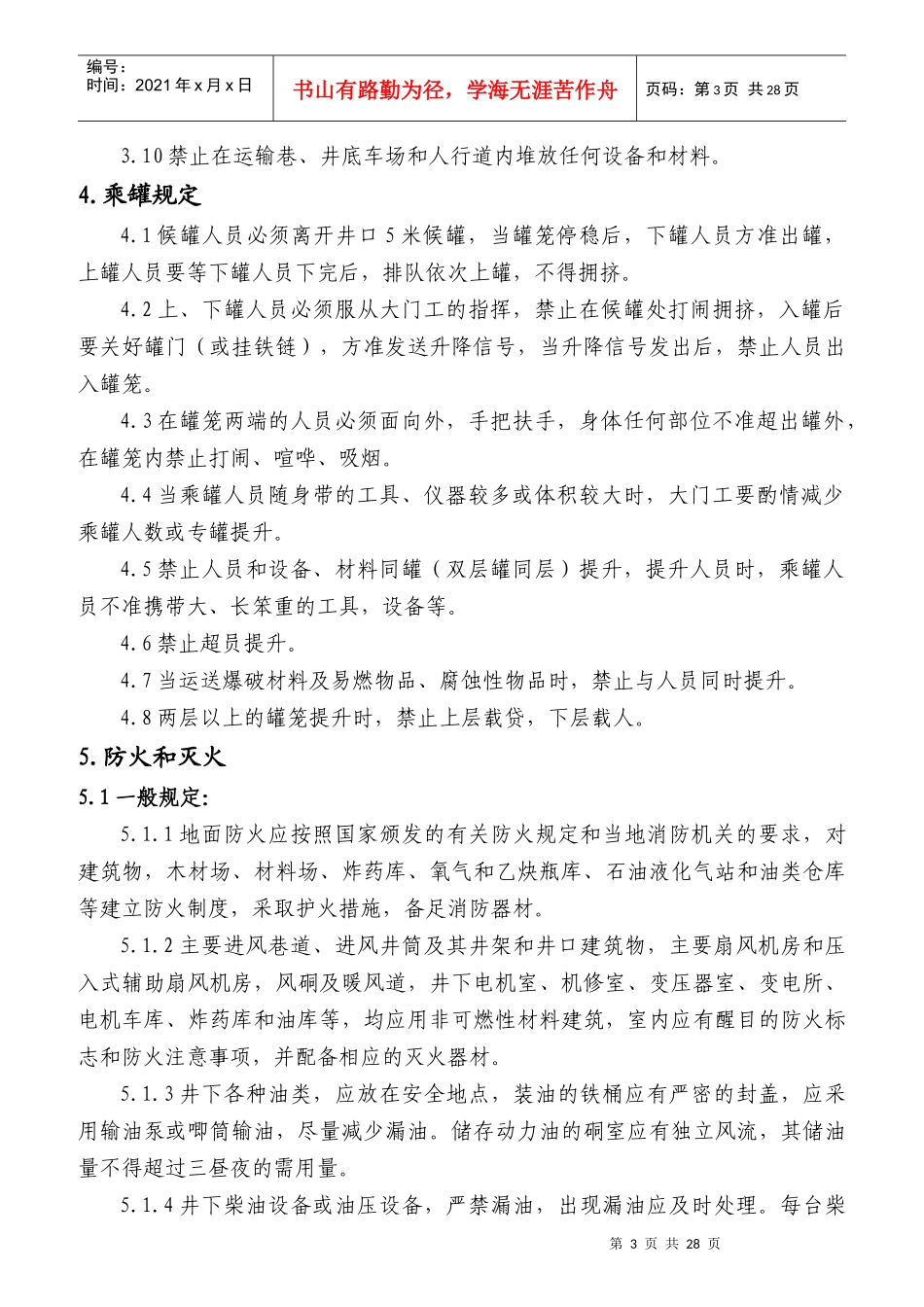 岗位责任制与安全操作规程大全_第3页
