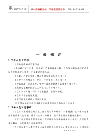 岗位责任制与安全操作规程大全