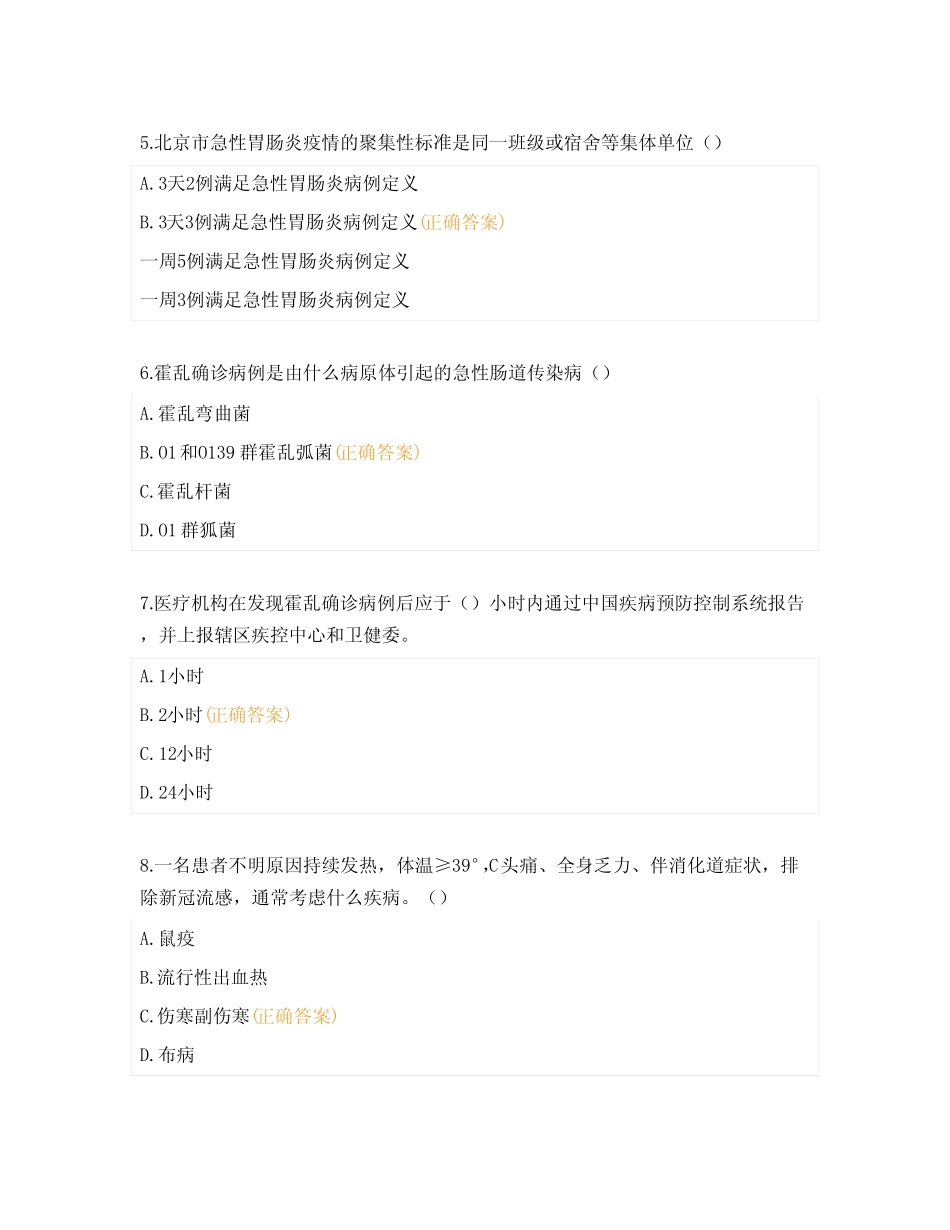 《肠道门诊相关知识考试》试题 _第2页