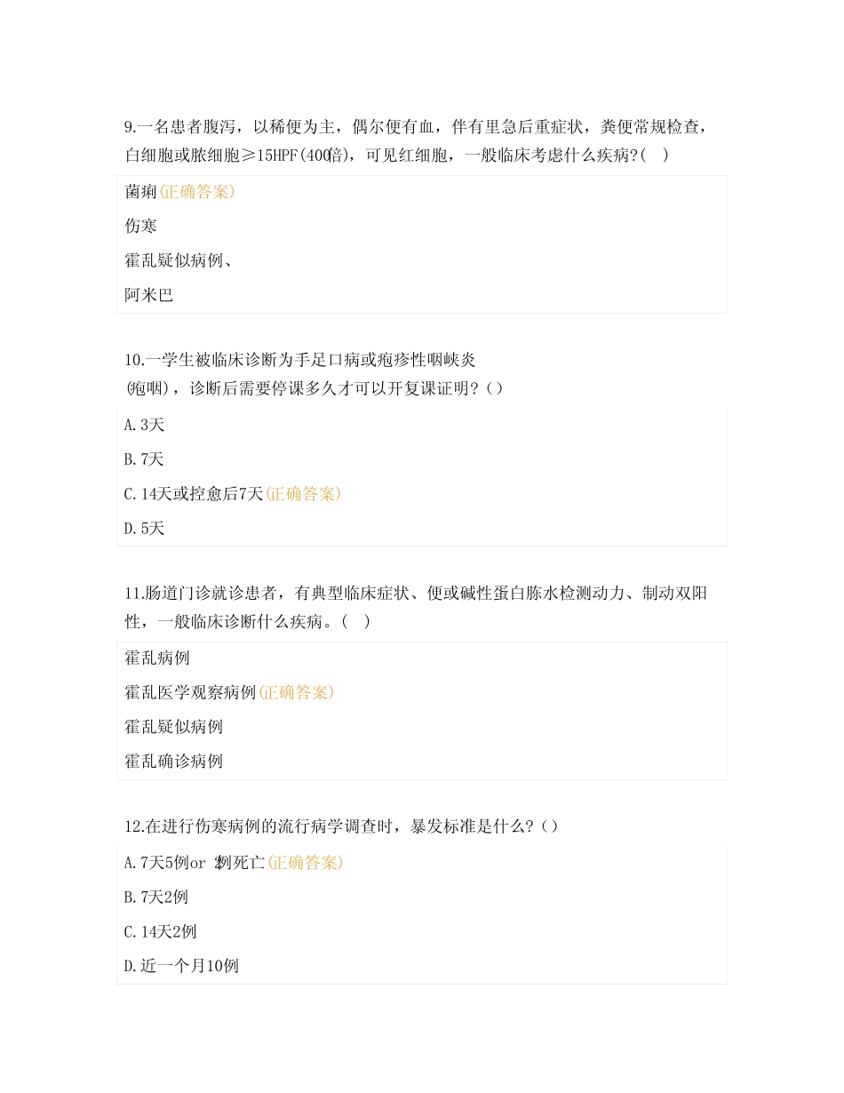 《肠道门诊相关知识考试》试题 _第3页