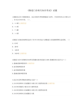 《肠道门诊相关知识考试》试题 