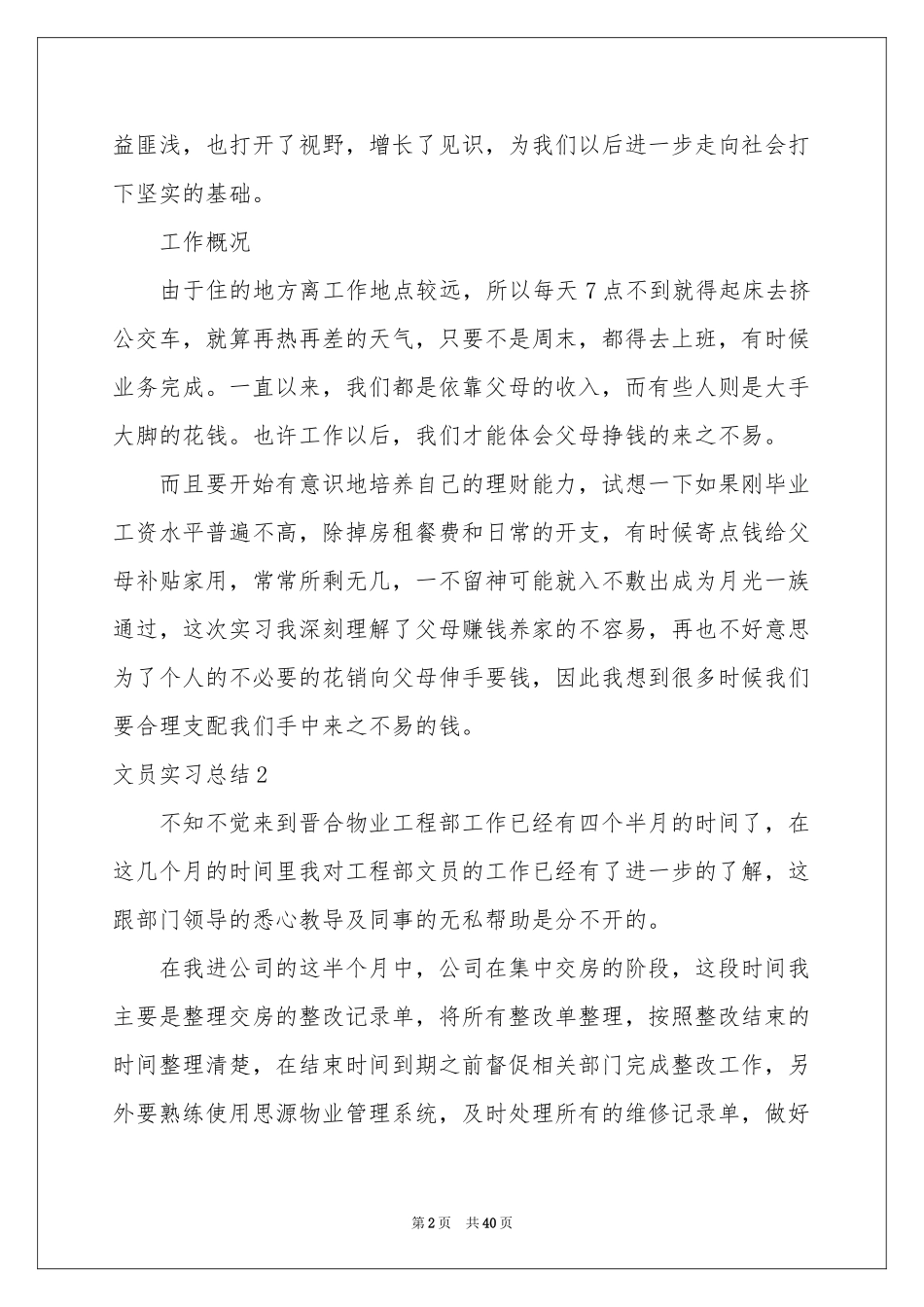 文员实习参考总结15篇_第2页