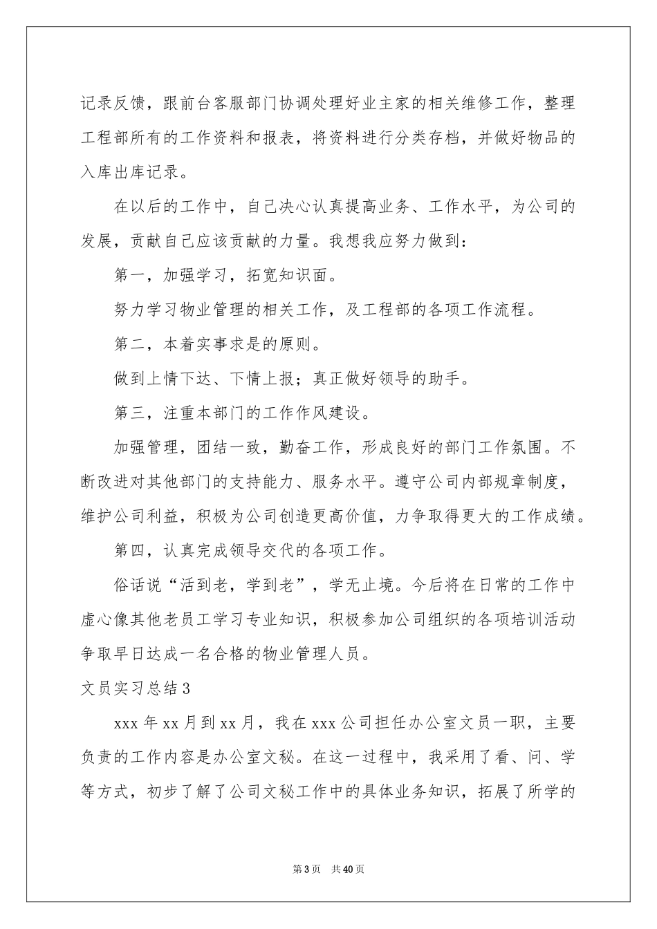文员实习参考总结15篇_第3页