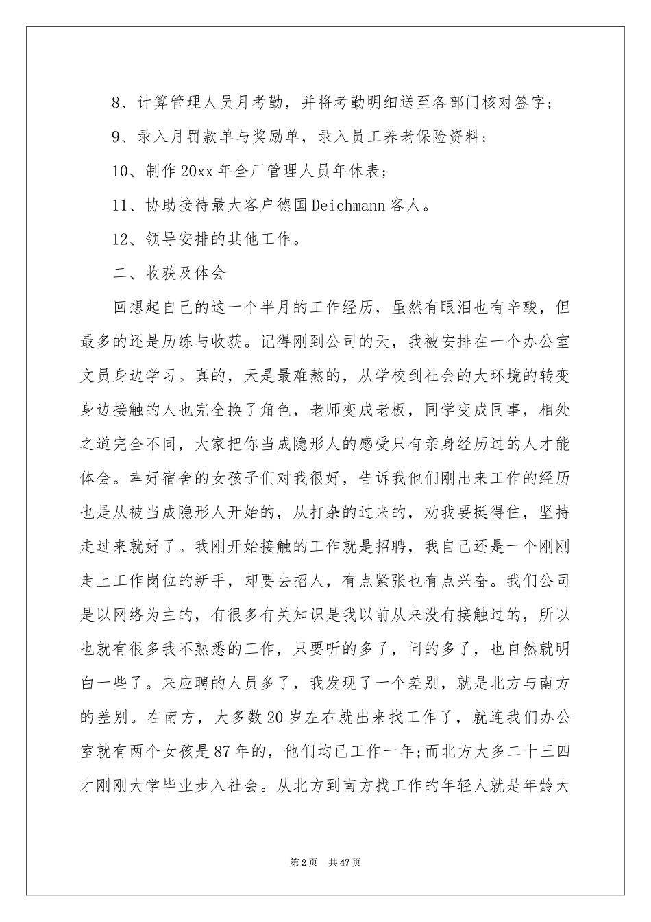 文员实习参考总结_第2页