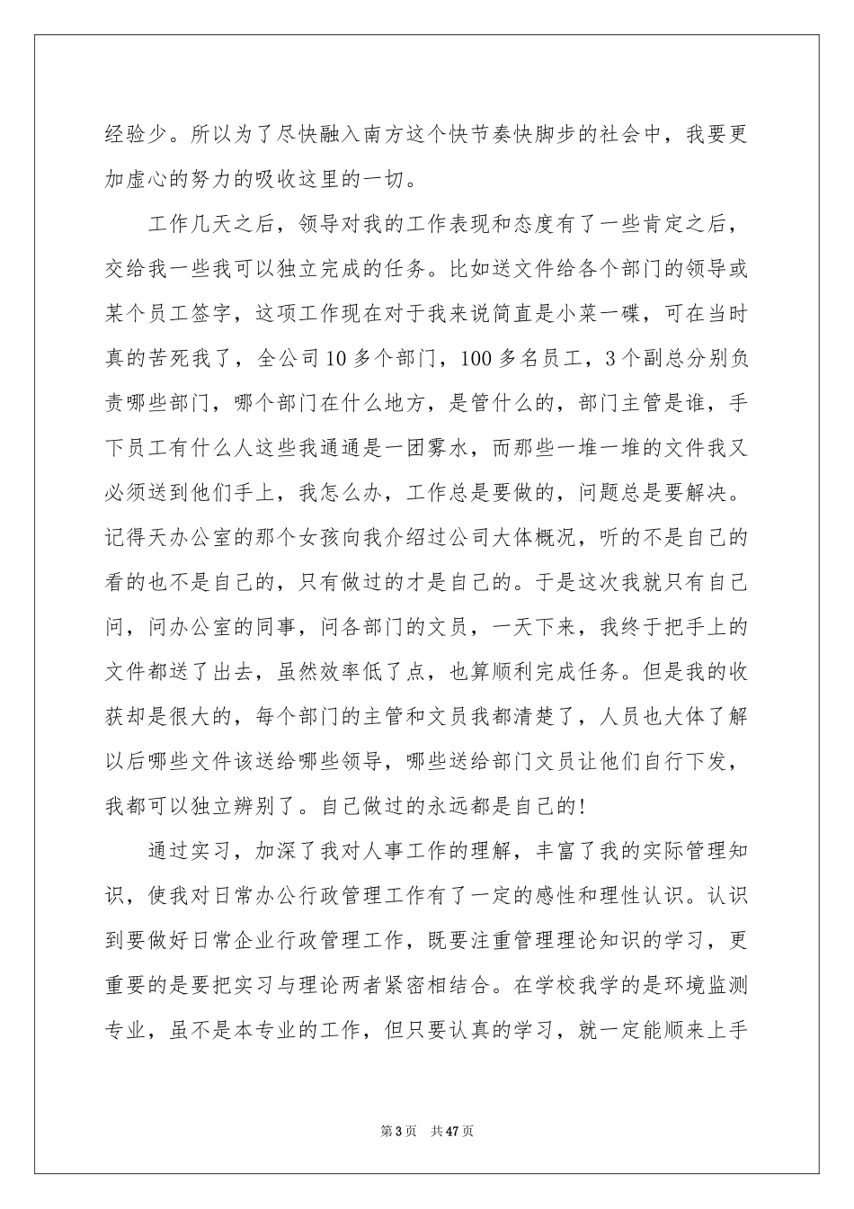 文员实习参考总结_第3页
