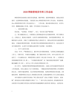 网络管理员年终工作总结