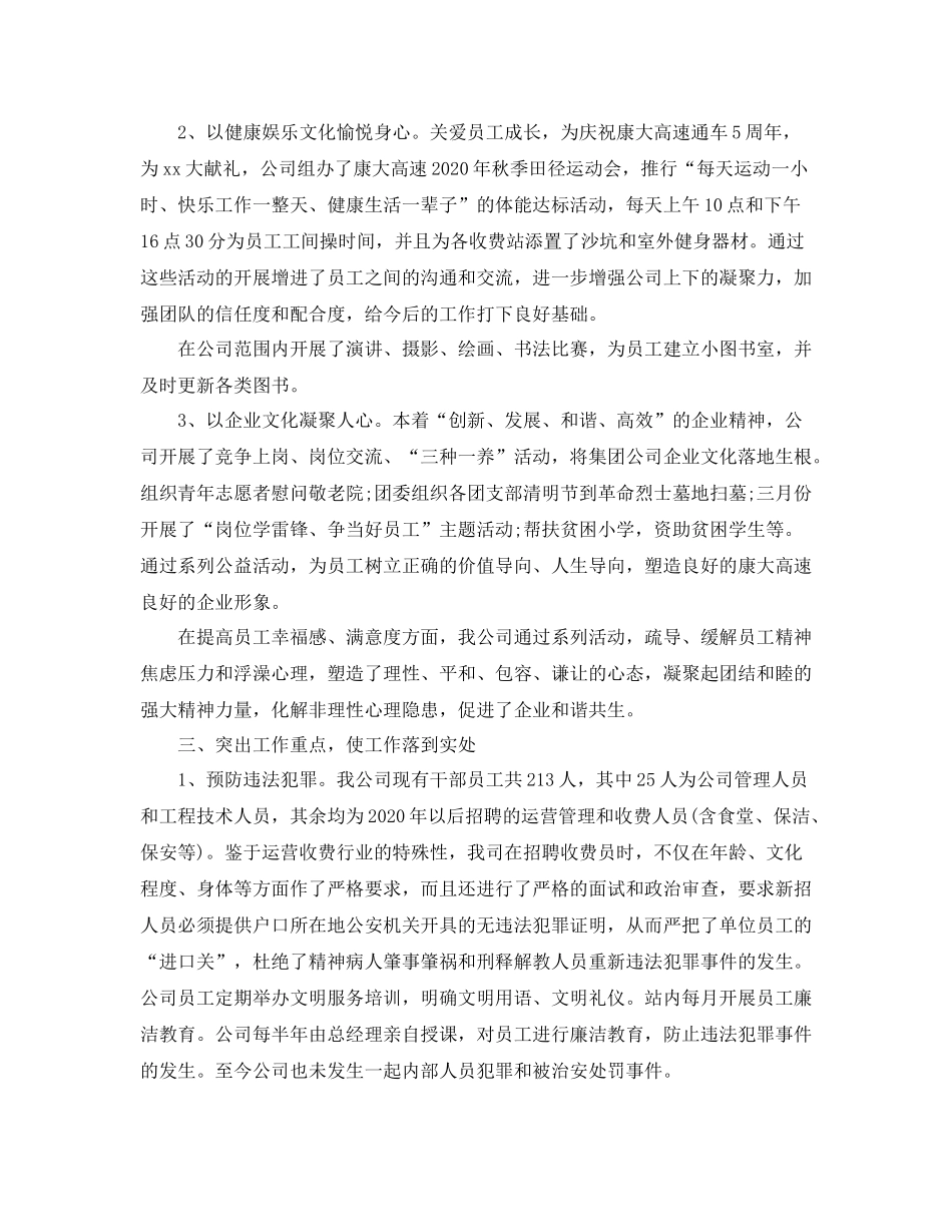综治工作总结汇报材料_第3页