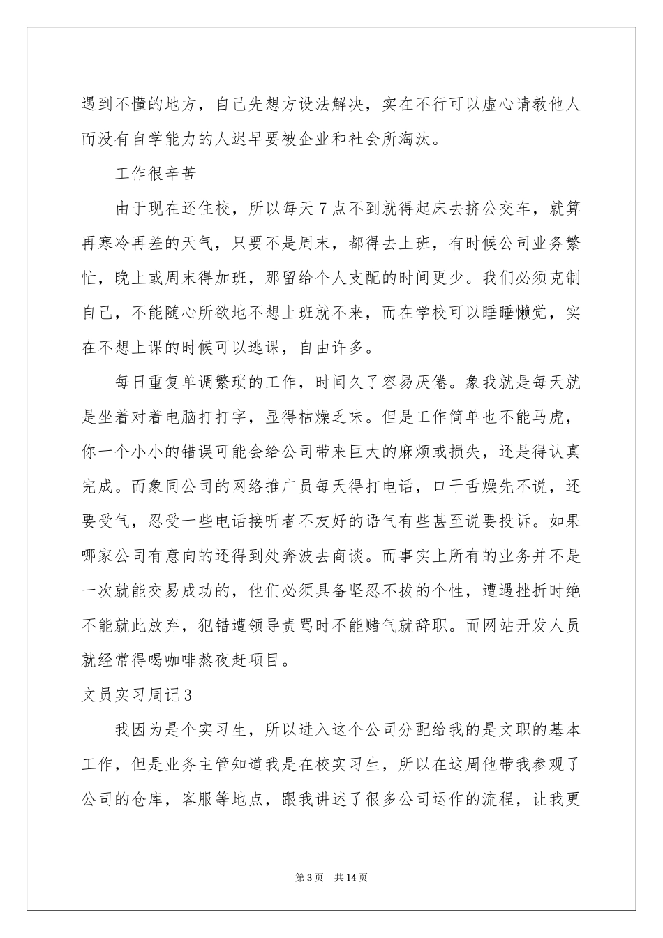 文员实习周记_第3页