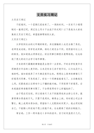 文员实习周记