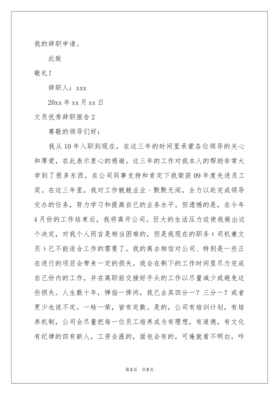 文员优秀辞职报告_第2页