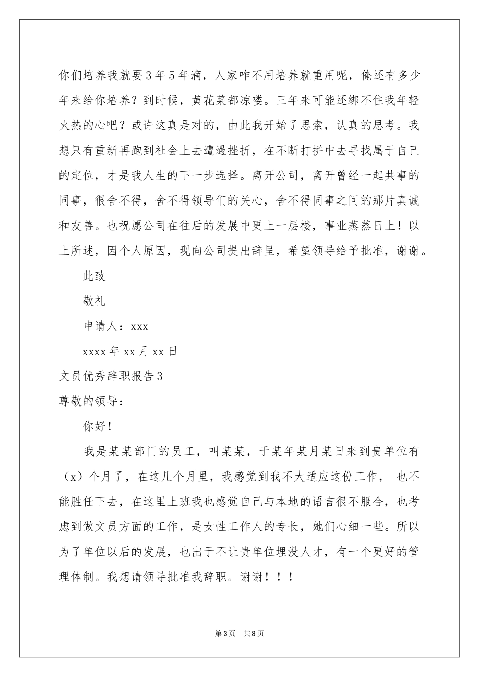 文员优秀辞职报告_第3页