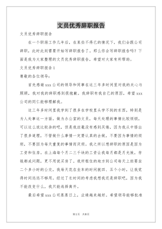 文员优秀辞职报告