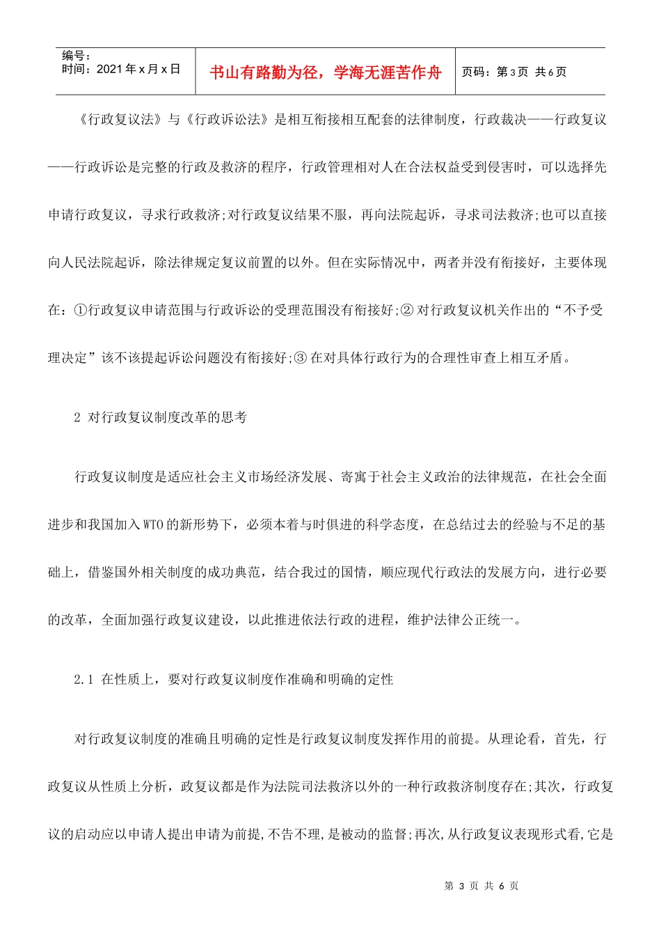 浅议我国行政复议制度存在的缺陷及改进_第3页