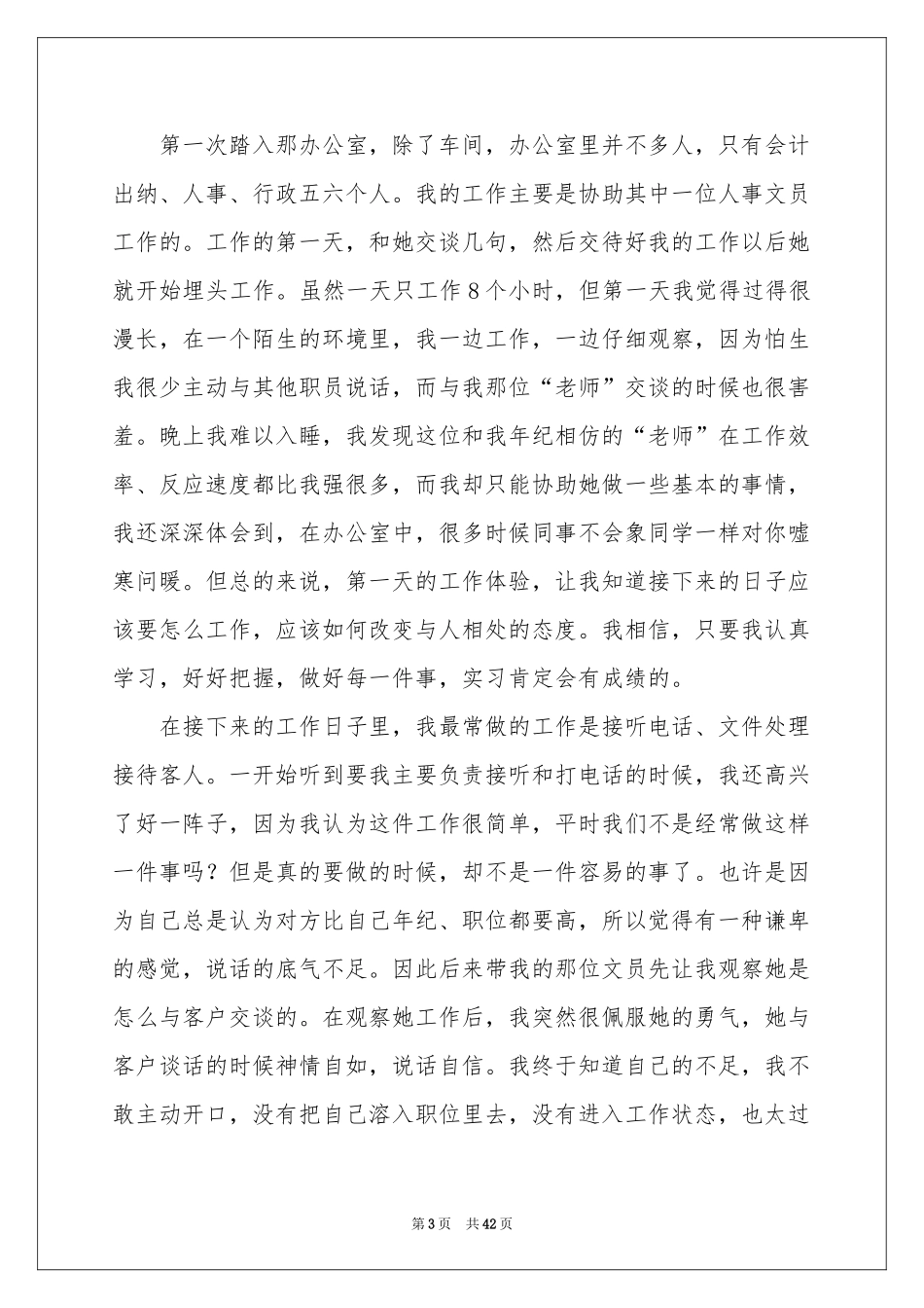 文员实习个人参考总结_第3页