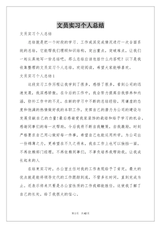 文员实习个人参考总结